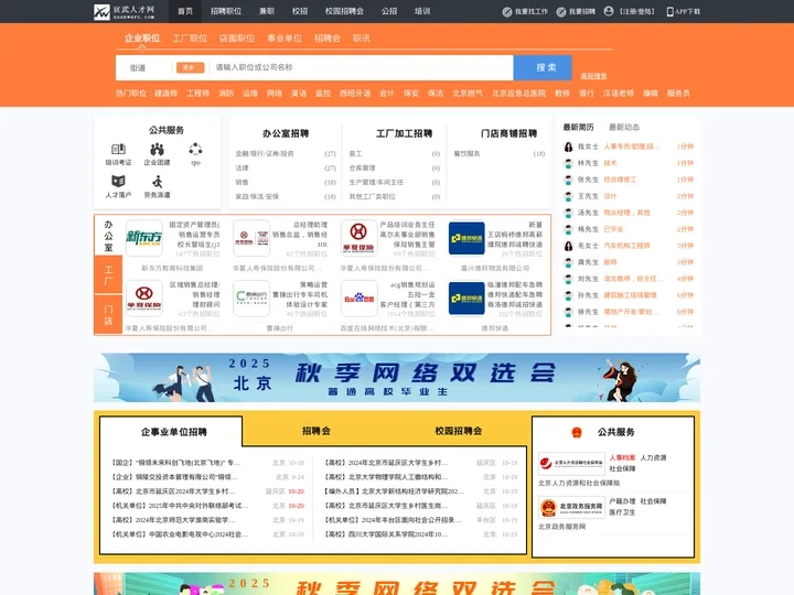 宣武人才网_宣武招聘网_求职招聘就上宣武人才网xuanwurc.com