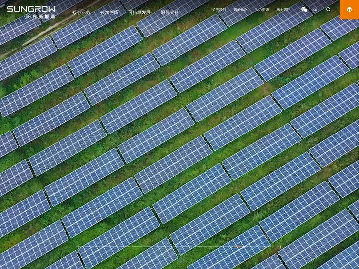 阳光新能源 - 新能源系统技术实力派