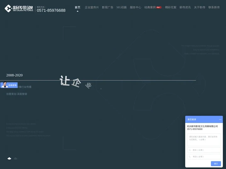 杭州企业宣传片|宣传片制作|公司宣传片|影视广告|MG动画-[新传影视官网]