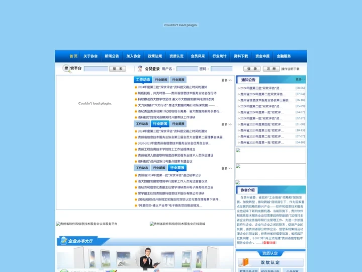 贵州省信息技术服务业协会