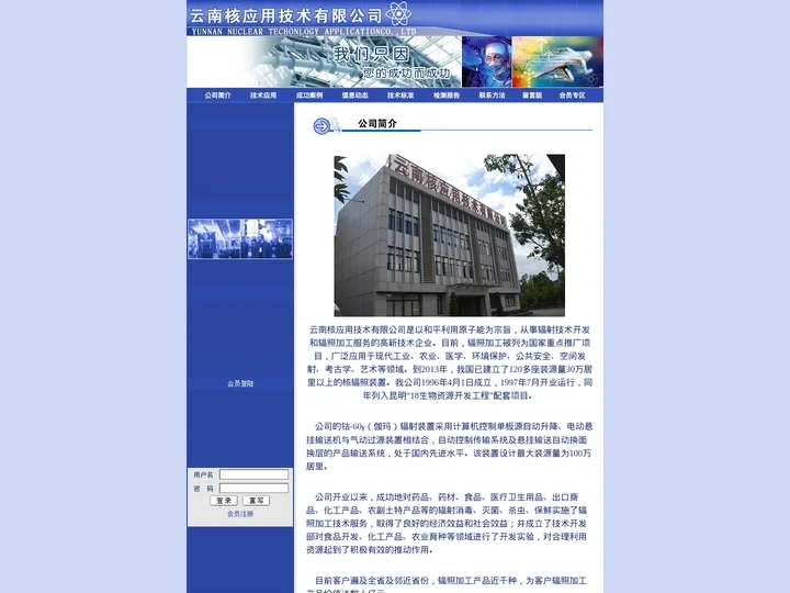 云南核应用技术有限公司