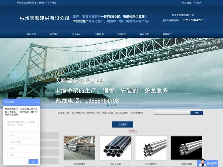 杭州电缆桥架|杭州JDG管|KBG管-杭州天顺建材有限公司