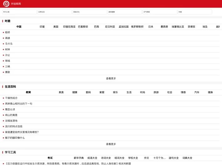 免费查询工具|免费实用查询工具|实用查询工具大全-外链库网