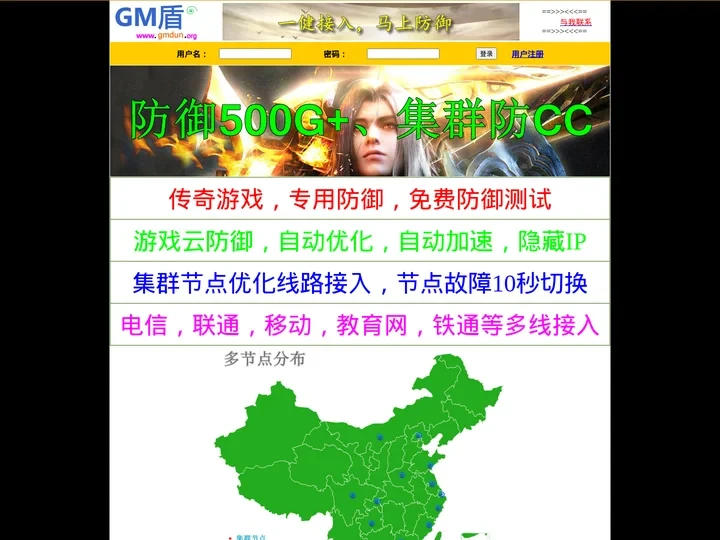 [GM盾]游戏加速、游戏防御，云防御，游戏盾，传奇游戏，免费防御测试