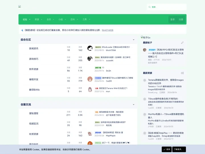 Terraria(泰拉瑞亚)中文社区