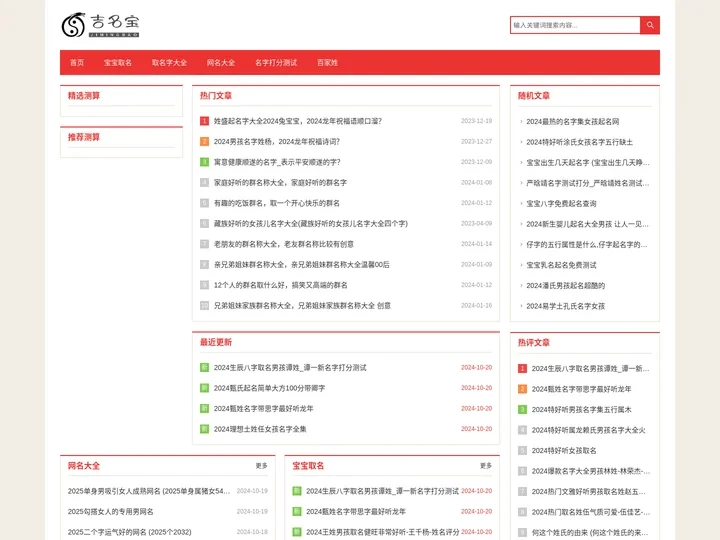 吉名宝取名 - 取名字大全免费查询 - 给宝宝取个好名字