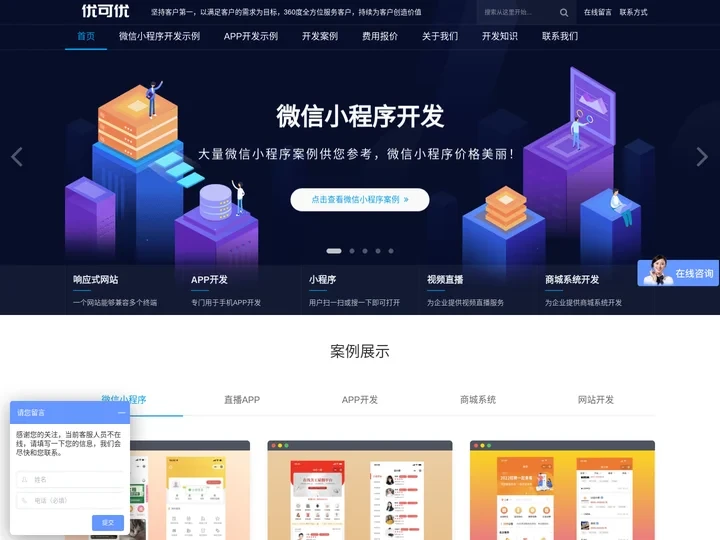 武汉APP开发制作公司-APP开发费用详情-专业软件外包公司-优可优