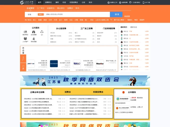 云龙人才网_云龙招聘网_求职招聘就上云龙人才网xzylrc.com