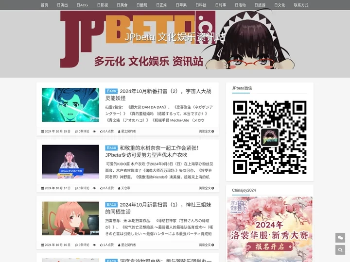 JPbeta文化娱乐资讯站 - JPbeta文化娱乐（http://www.jpbeta.cc），关注日本动漫游戏、本土