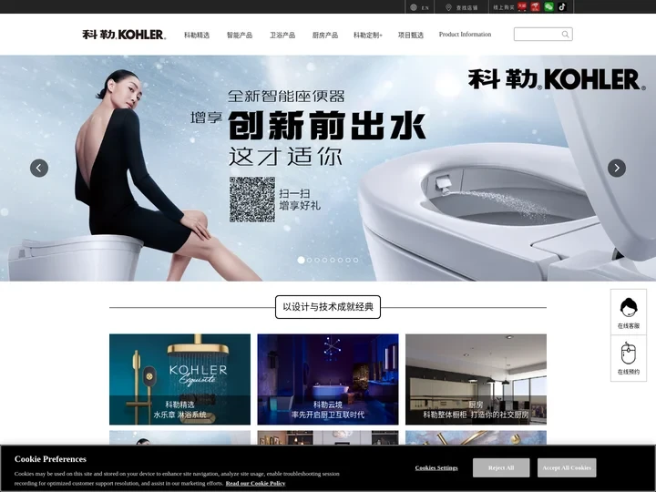 科勒中国官方网站 KOHLER China_国际著名卫浴橱柜领先品牌