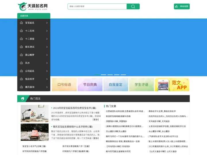 天涯起名网|免费起名|起名字|起名字大全
