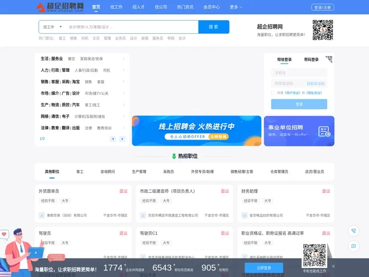 超企招聘网