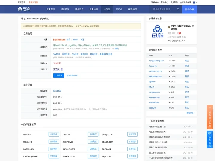 huishang.cc一口价域名交易,huishang.cc一口价域名详情-聚名网