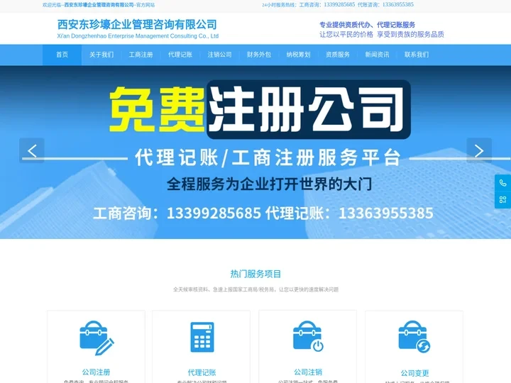 西安财务顾问|业务合规|西安代理记账工商注册|西安东珍壕企业管理咨询有限公司