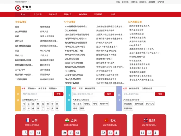 免费查询工具|免费实用查询工具|实用查询工具大全-737查询网