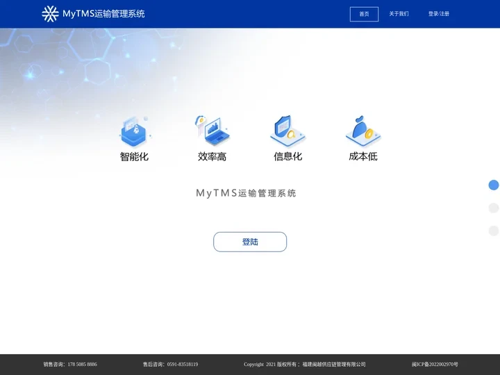 MyTMS运输管理系统