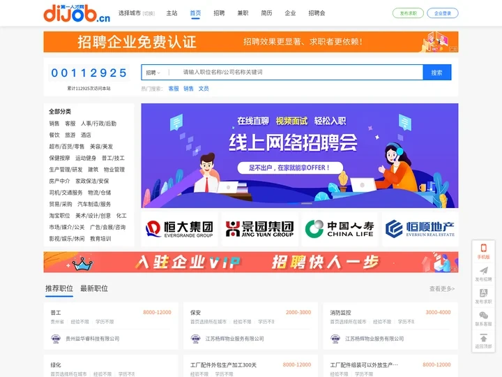 第一人才网-招聘网-在线招聘求职信息网