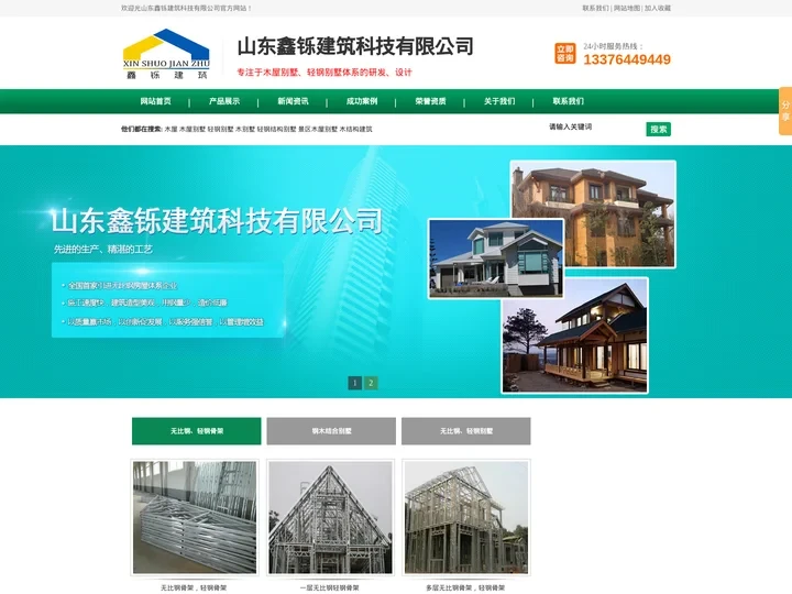 轻钢别墅_钢木房屋_集成装配式住宅建筑-山东鑫铄建筑科技有限公司