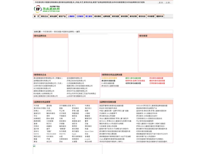 家纺,家纺品牌加盟,家用纺织品 - 华衣家纺网|中国家纺网