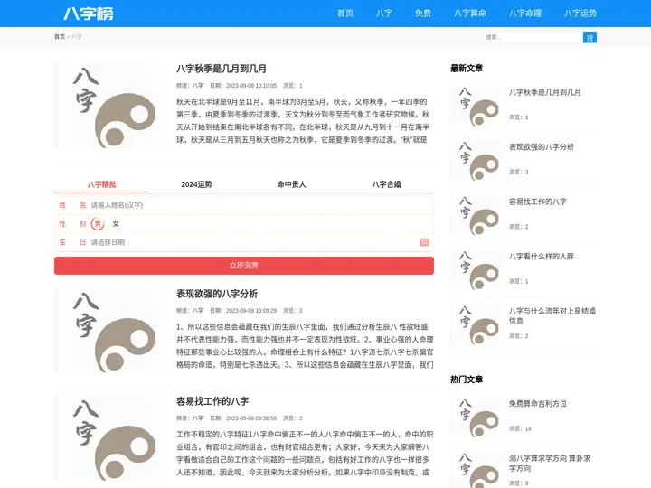 传统八字知识文化-八字榜
