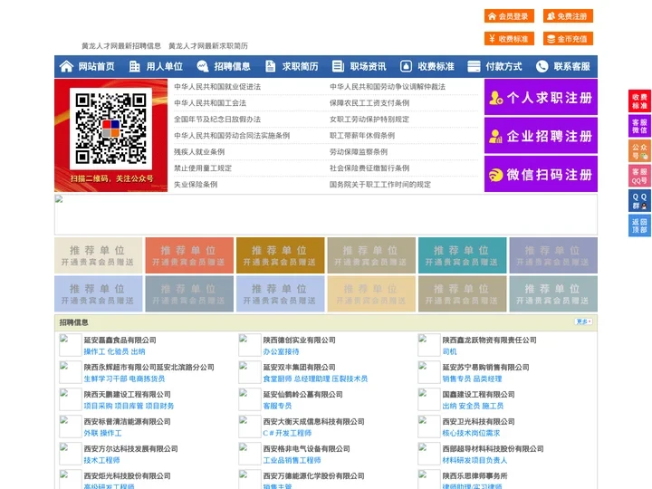 黄龙人才网-黄龙人才招聘网-黄龙招聘网
