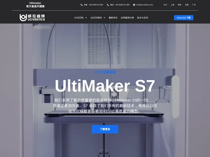 威控睿博 - Ultimaker 官方授权代理商 - 激发你的想象力