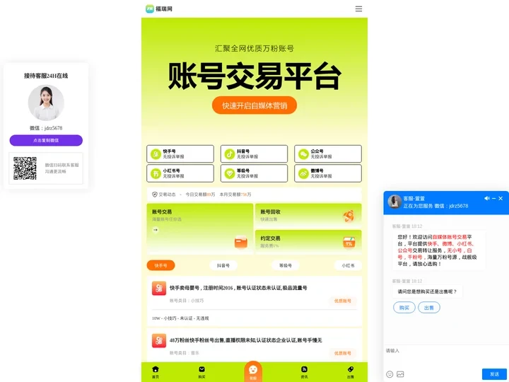 快手号出售网站_快手号出售平台_快手号买卖推荐【福瑞网】