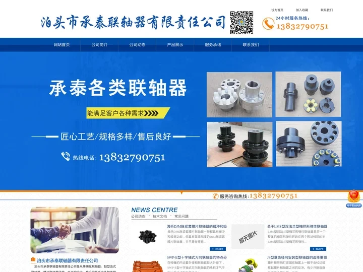 泊头市承泰联轴器有限责任公司-梅花联轴器，鼓型齿式联轴器，膜片联轴器，弹性柱销联轴器厂家