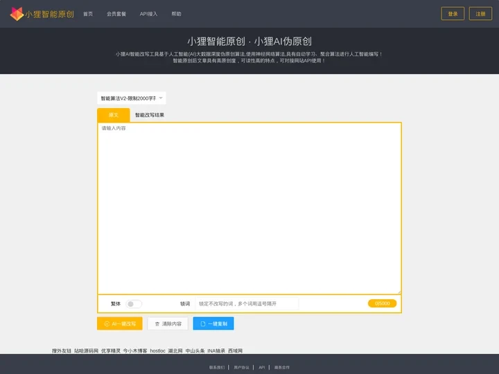 小狸智能原创-文章智能改写-在线伪原创工具-Ai伪原创平台
