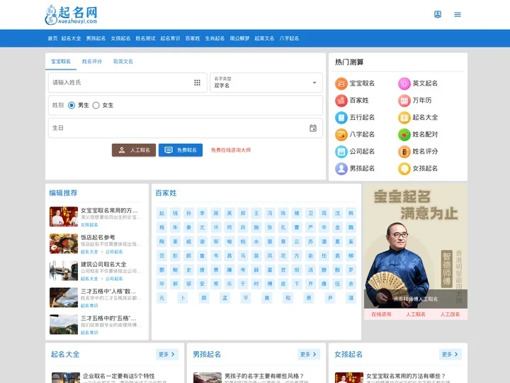 周易起名网-宝宝起名测名字,男孩女孩取名,免费姓名测试打分
