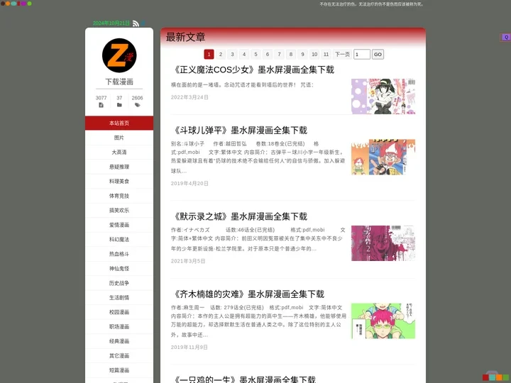 下载pdf/mobi漫画~(つω`)〝下漫画装满墨水屏〞