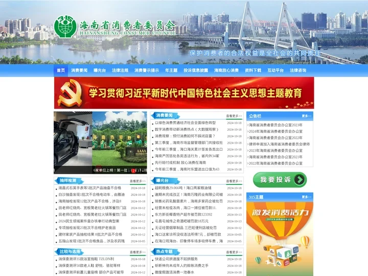 海南省消费者委员会官网