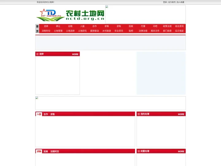 农村土地网 - 全国政务信息一体化应用平台