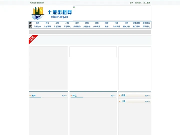 土地出租网 - 全国政务信息一体化应用平台