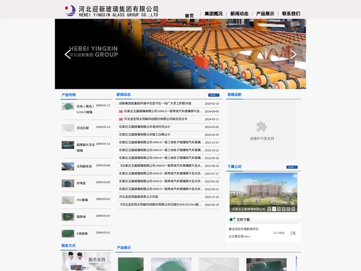 河北迎新玻璃集团有限公司