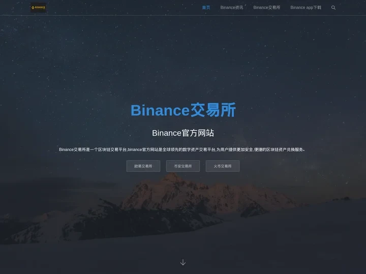 Binance交易所_binance交易所app下载安装-binance交易所最新版安卓版