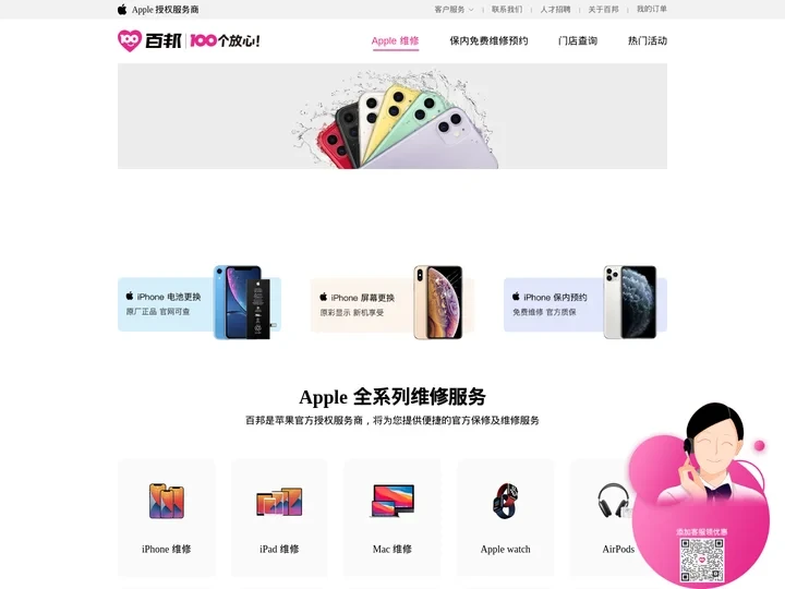 百邦Apple授权服务商-服务领域上市公司