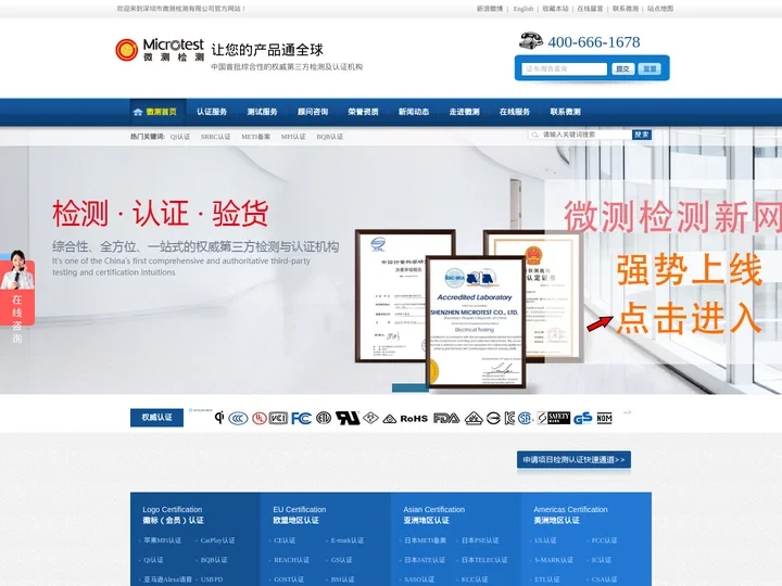 CE认证_FCC认证_CCC认证_MFI认证_UN38.3认证-微测检测 CNAS实验室