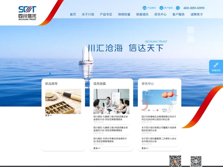 四川信托有限公司-官网