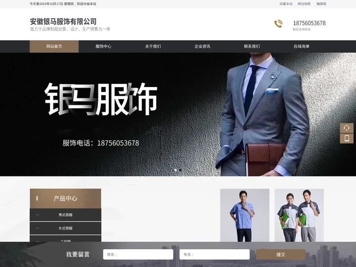 安徽合肥工作服定制团体服装定制-合肥职业装西服定制-银马服饰