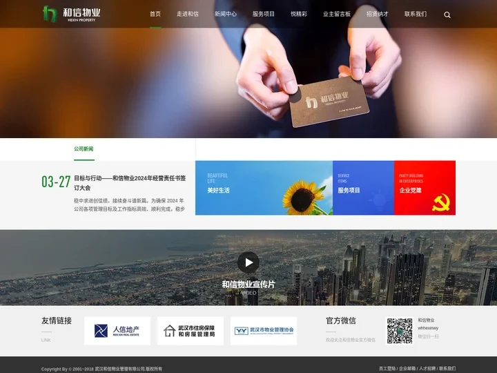 武汉和信物业管理有限公司|武汉和信|武汉和信物业