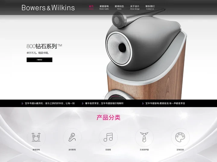 宝华韦健Bowers&Wilkins西安旗舰店_专卖宝华韦健品牌家庭音响