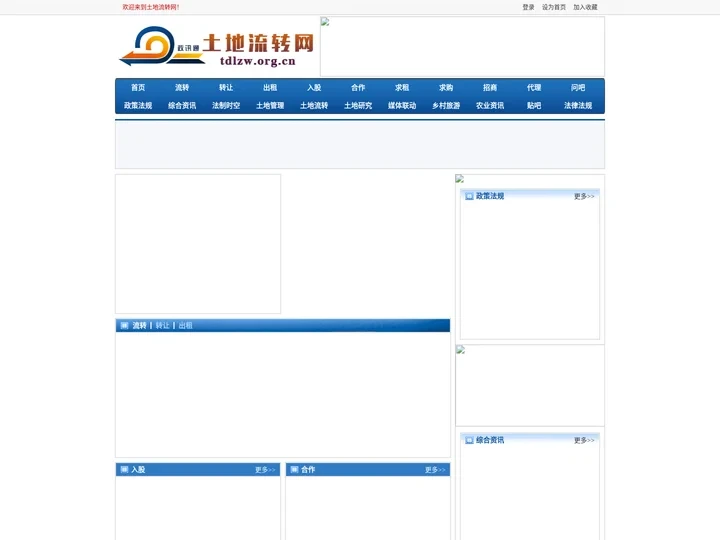土地流转网 - 全国政务信息一体化应用平台
