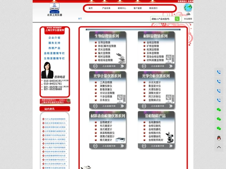 显微镜,体视显微镜-上海光学仪器厂官方网站