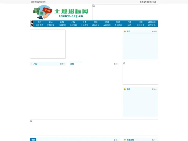 土地招标网 - 全国政务信息一体化应用平台