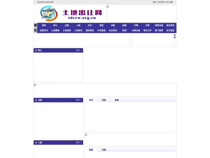 土地出让网 - 全国政务信息一体化应用平台