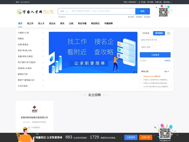宁国人才网_网上的宁国人才市场