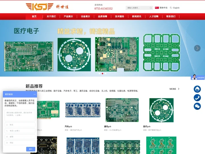 医疗PCB_多层线路板_通讯PCB_HDI PCB_印刷线路板_深圳科世佳