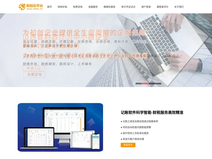 和创云会计大数据服务平台 - 山西和创空间企业孵化园有限公司