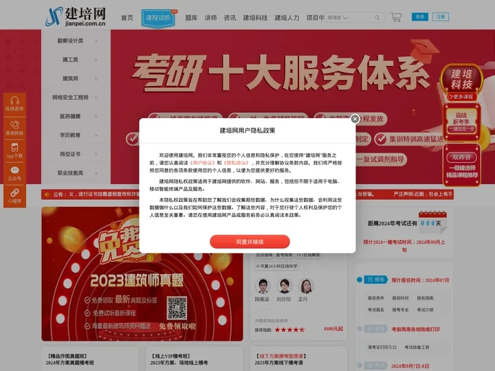 建培网|全国勘察设计行业培训领军平台